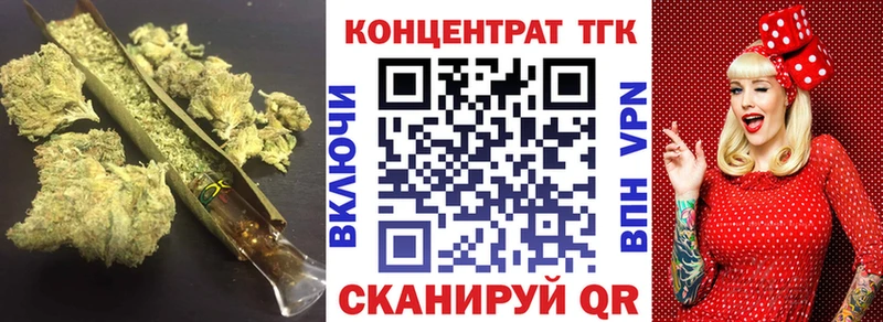 ТГК концентрат  где можно купить   Отрадная 